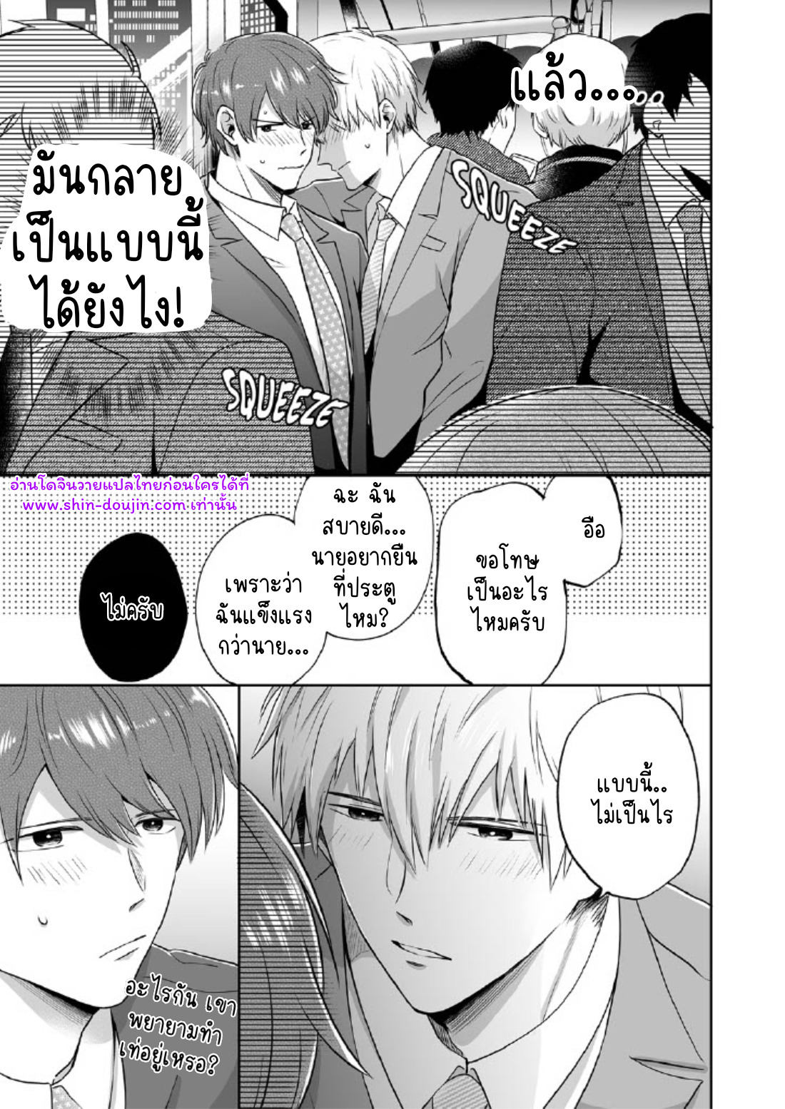 โรงแรมรักของเหล่ามนุษย์เงินเดือน 02-24